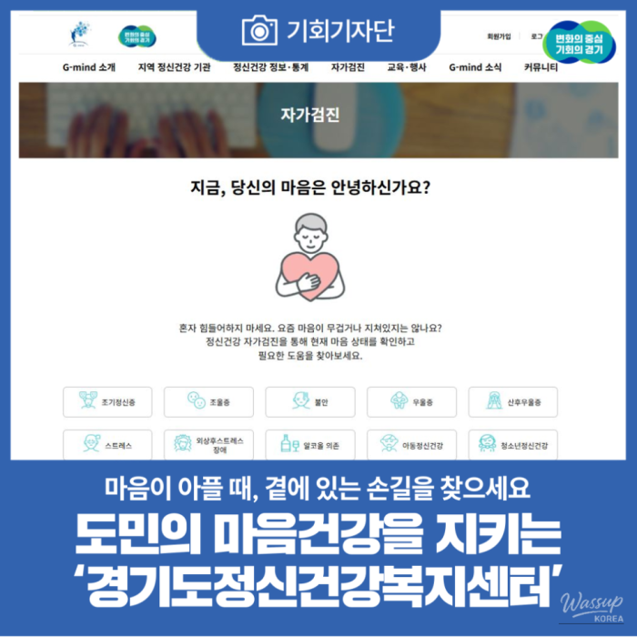 A Strong Support Network for Mental Health in Gyeonggi Province1690