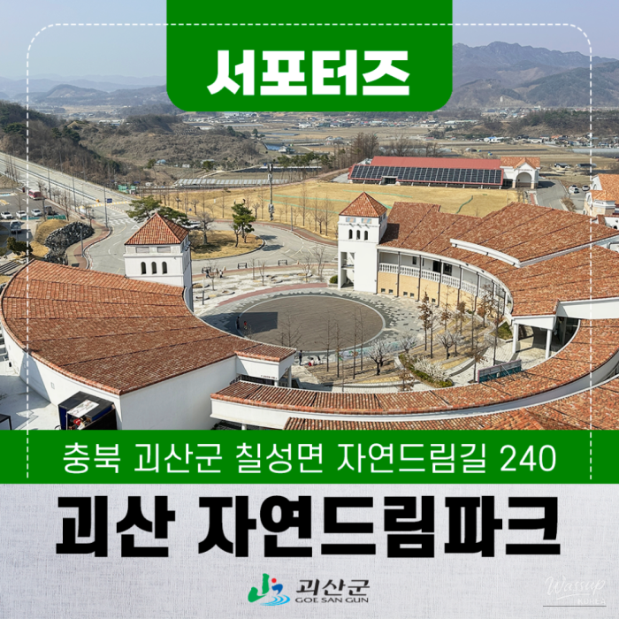 Exploring Goesan: A Day at Nature Dream Park3398