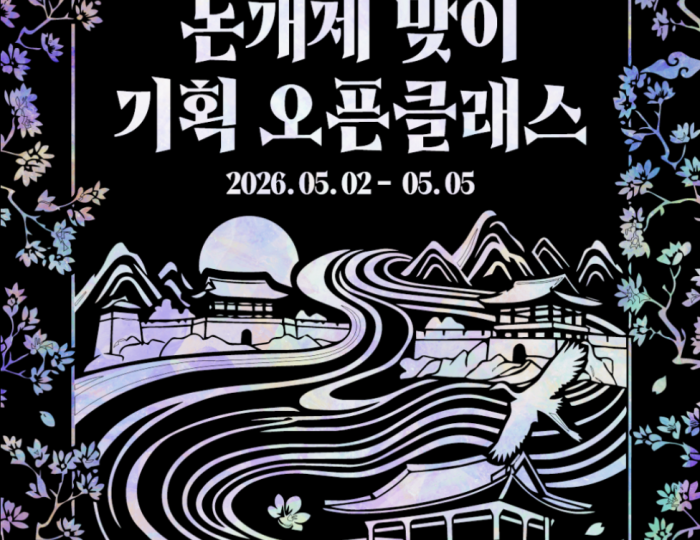 Open Class Announcement for the Nongae Festival at Bonsaero055 in Jinju, Gyeongnam float