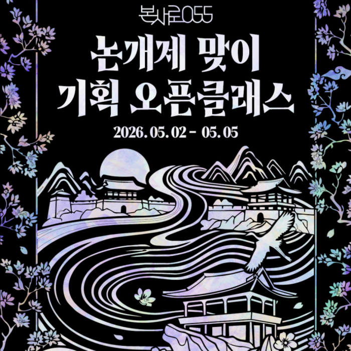 Open Class Announcement for the Nongae Festival at Bonsaero055 in Jinju, Gyeongnam3400