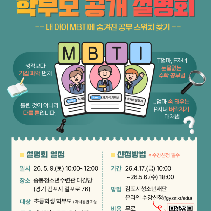 Finding Your Child's Hidden Study Switch through MBTI1151