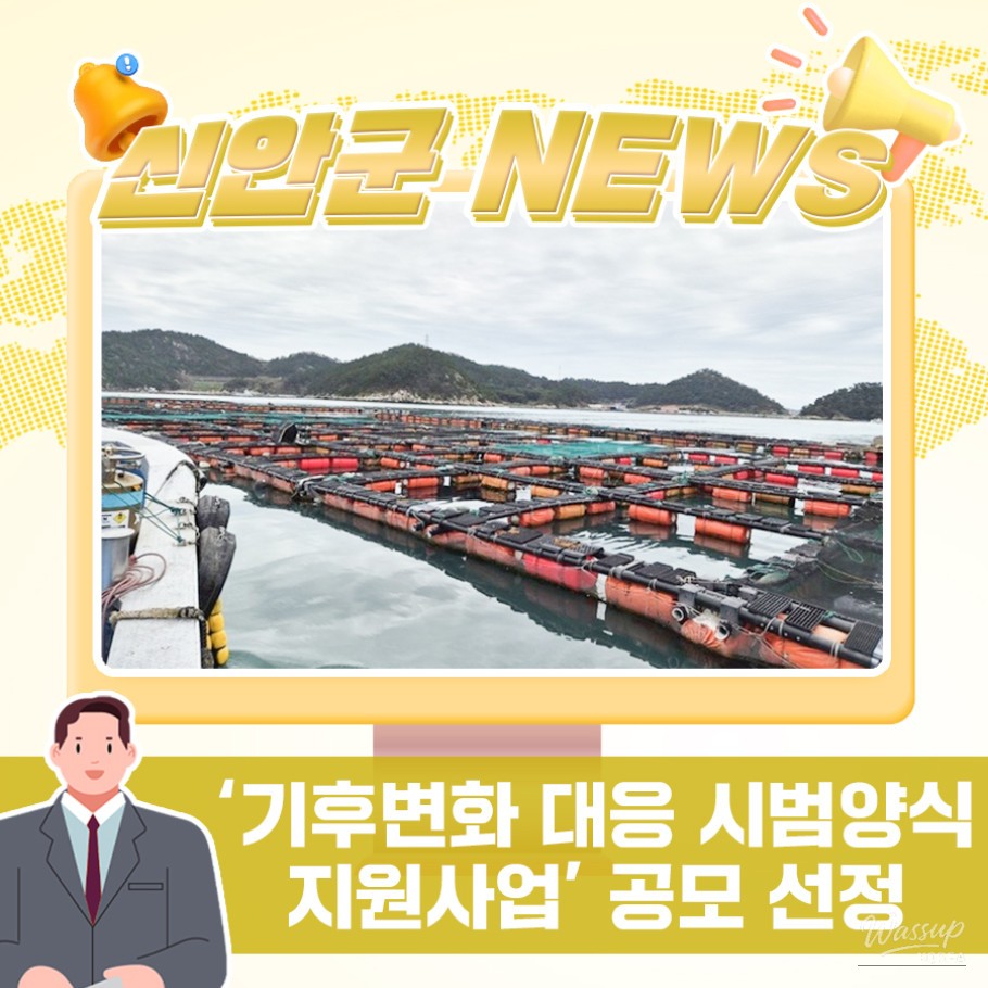 Shinan County's Response to Climate Change in Aquaculture_01