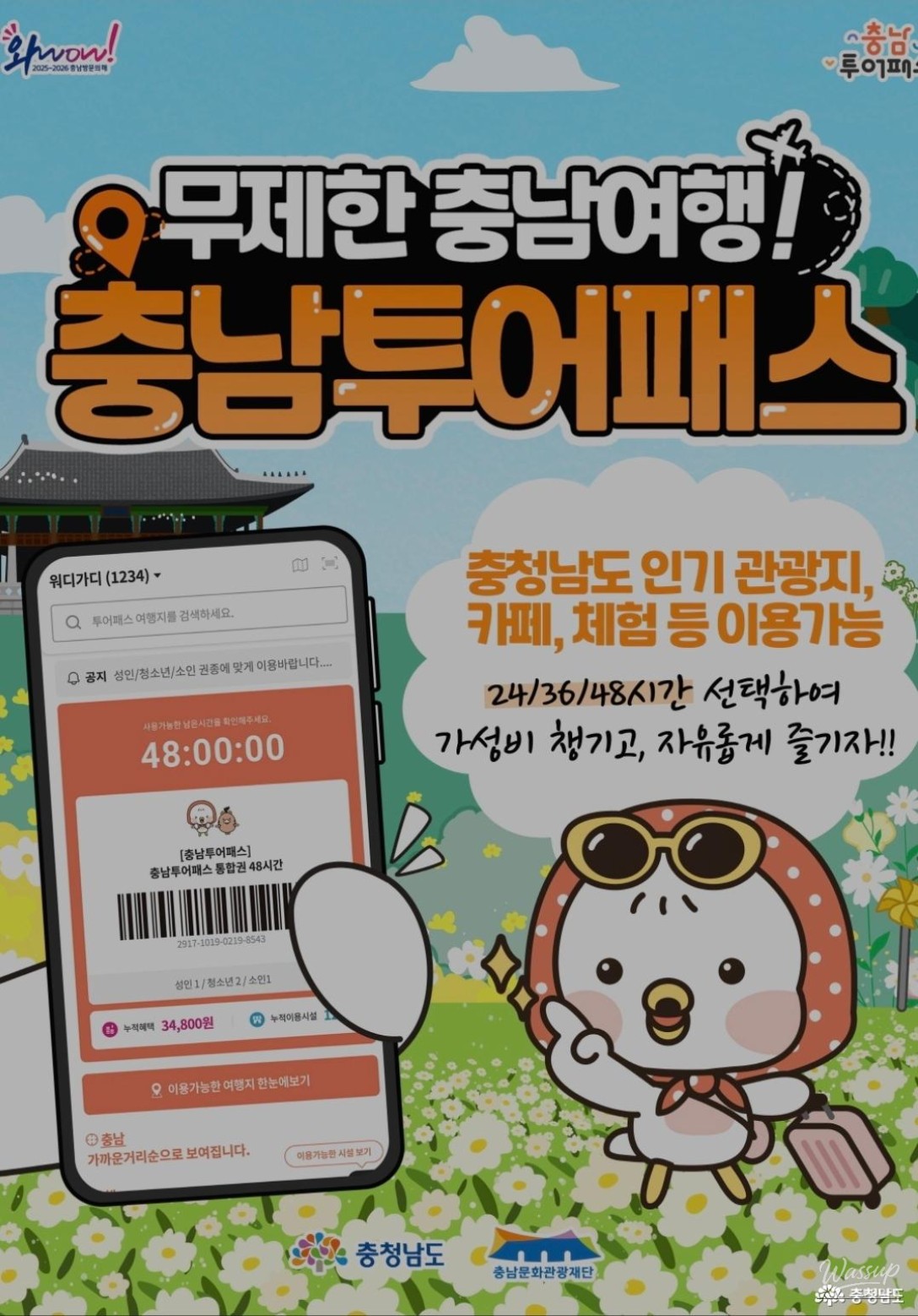 Discover the Charm of Chungnam with the 2026 Chungnam Tour Pass_03