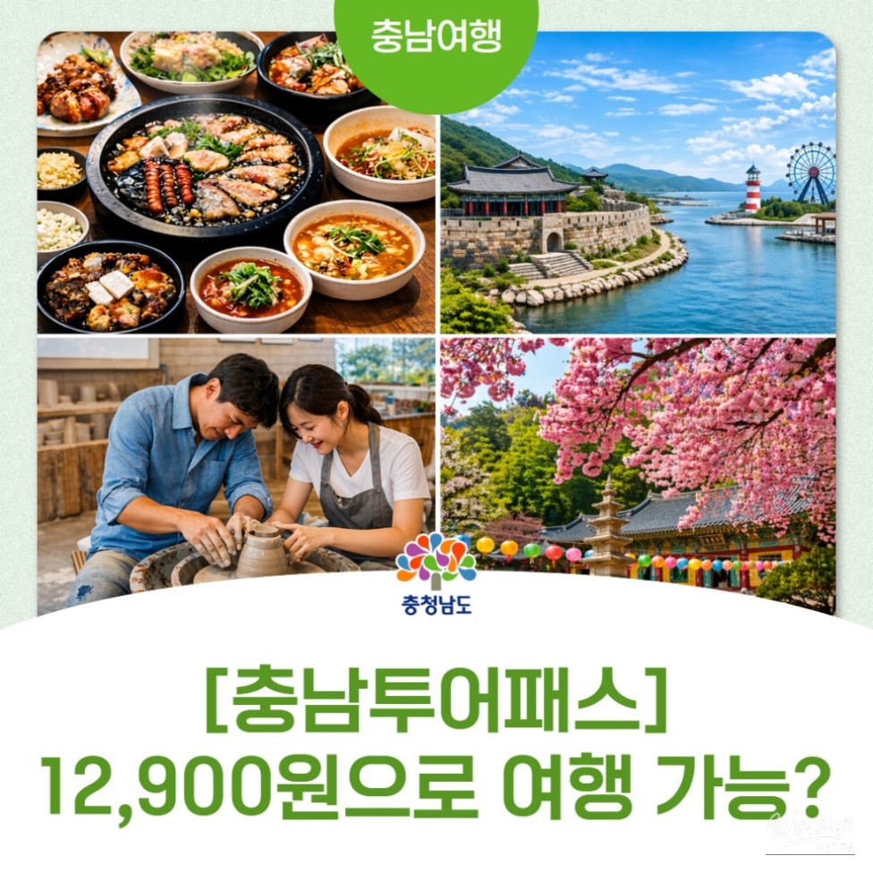 Discover the Charm of Chungnam with the 2026 Chungnam Tour Pass_01