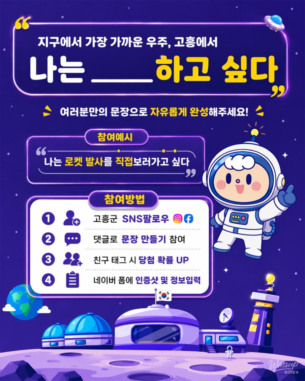 Share Your Story in Goheung: The Closest Space to Earth_04