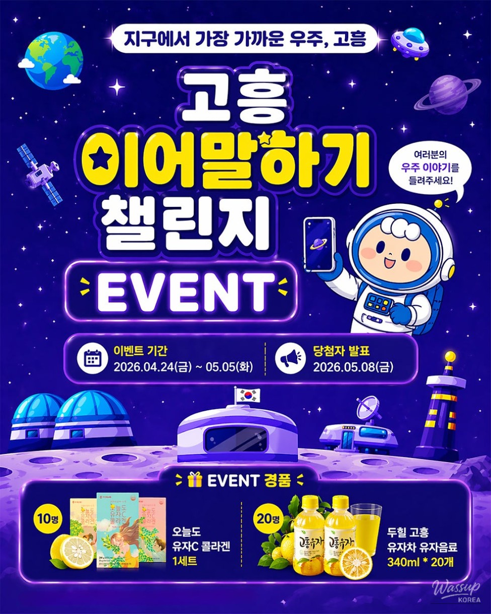 Share Your Story in Goheung: The Closest Space to Earth_03