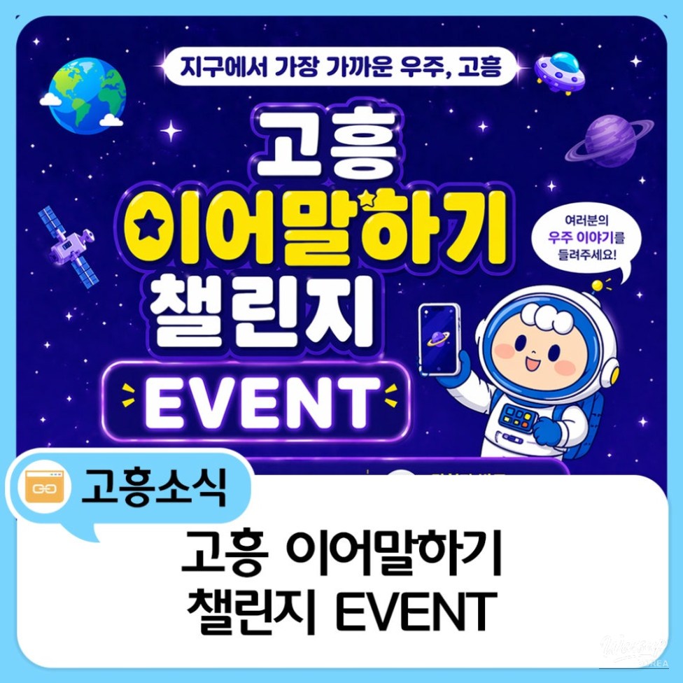 Share Your Story in Goheung: The Closest Space to Earth_01