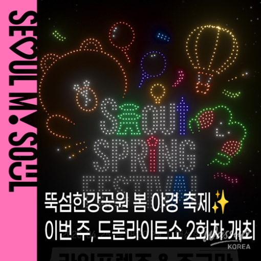 2026 Han River Drone Light Show: Experience the Magic_01
