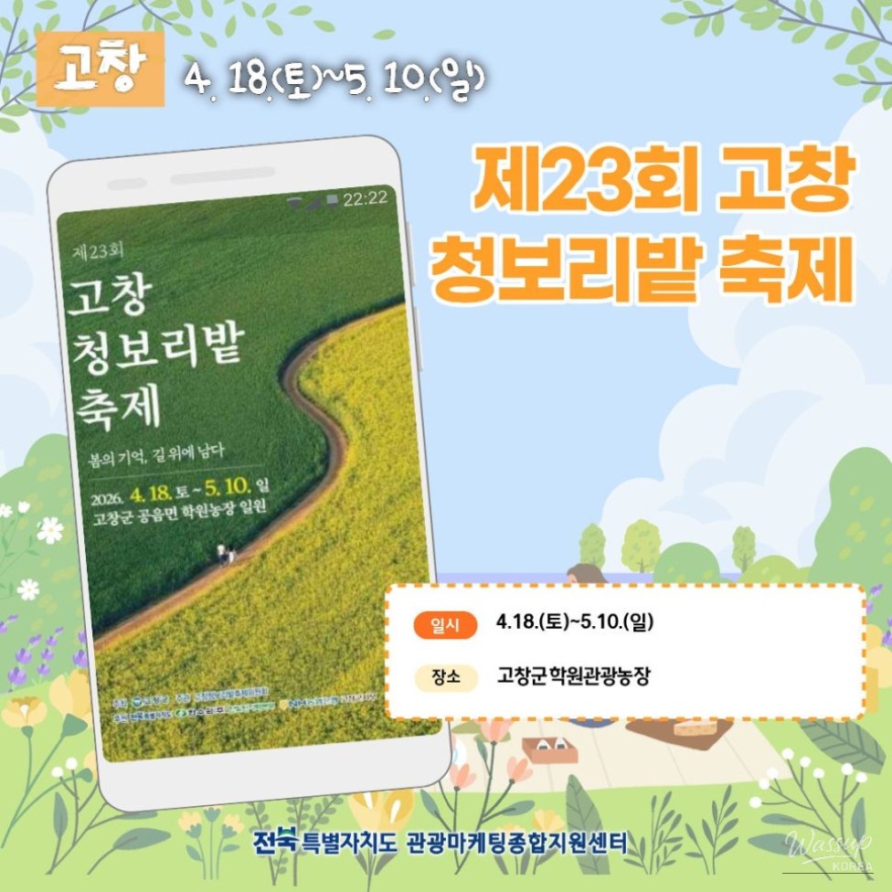 Exciting Festivals in Jeonbuk This May!_02