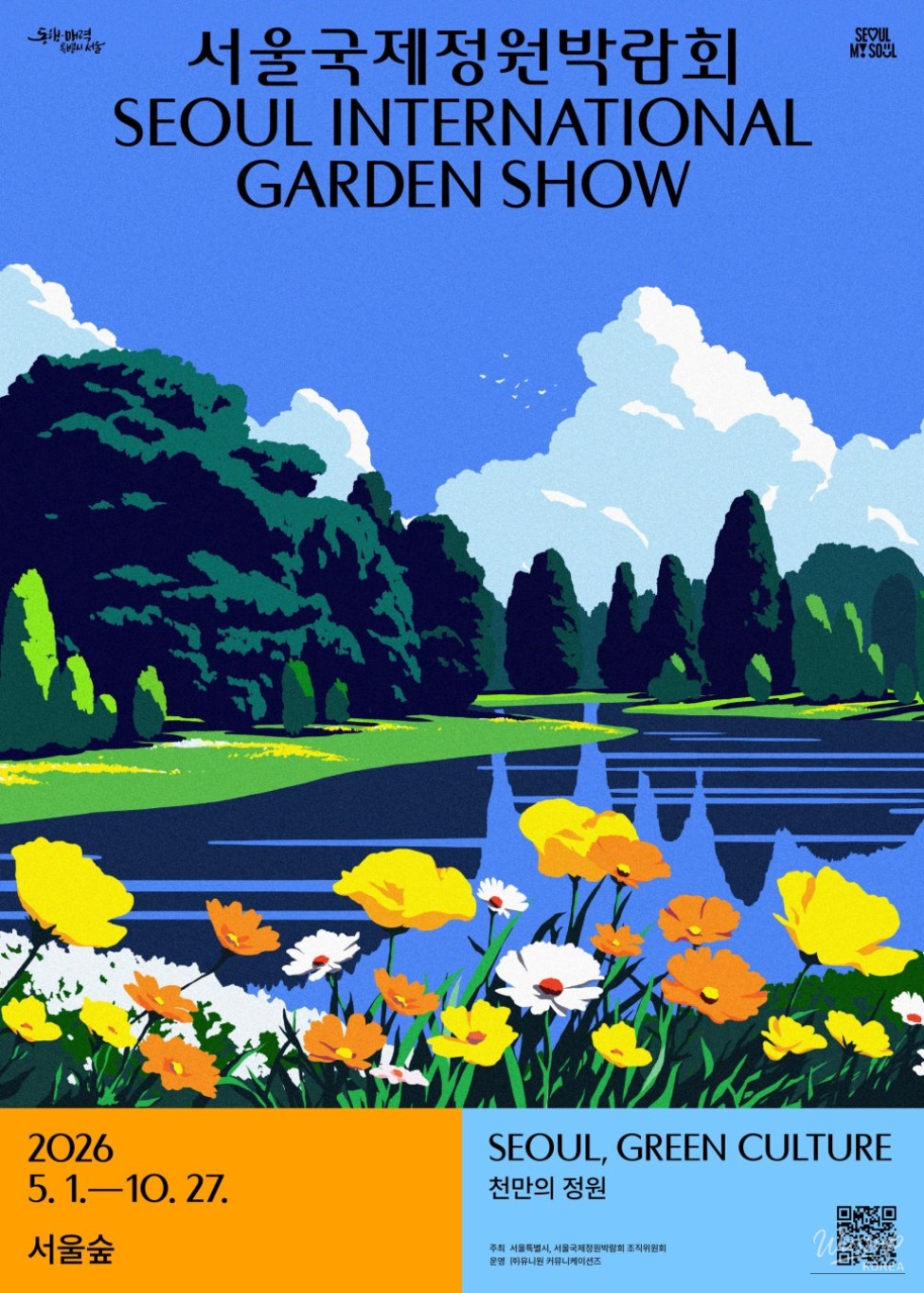 2026 Seoul International Garden Show_05