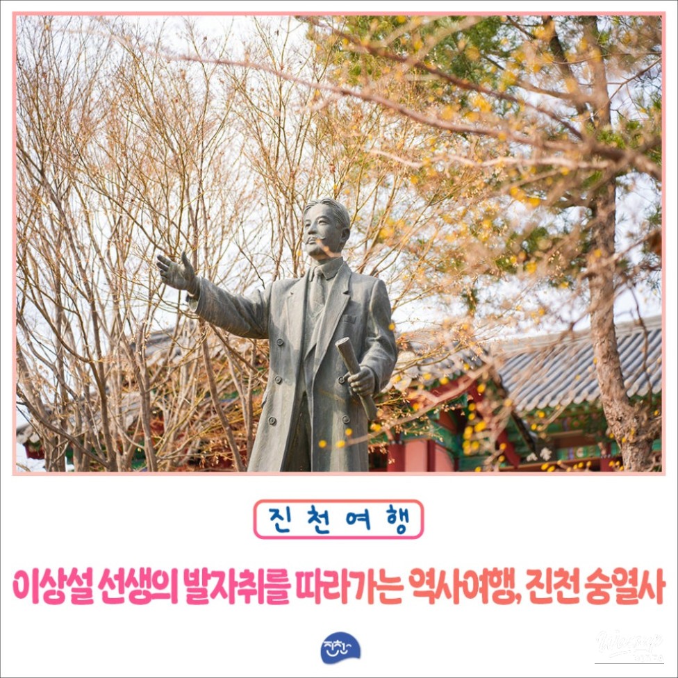 A Visit to Sungnyeolsa Shrine: Honoring the Legacy of Lee Sang-seol_01