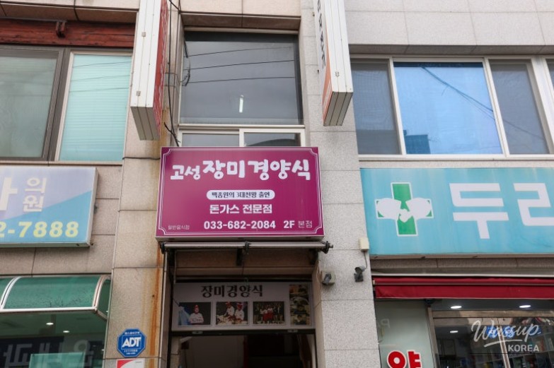 A Memorable Dining Experience at Jang Mi Gyeong Western Cuisine in Goseong_03