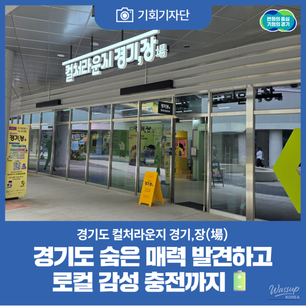 Discovering Culture at Gyeonggi Culture Lounge_01