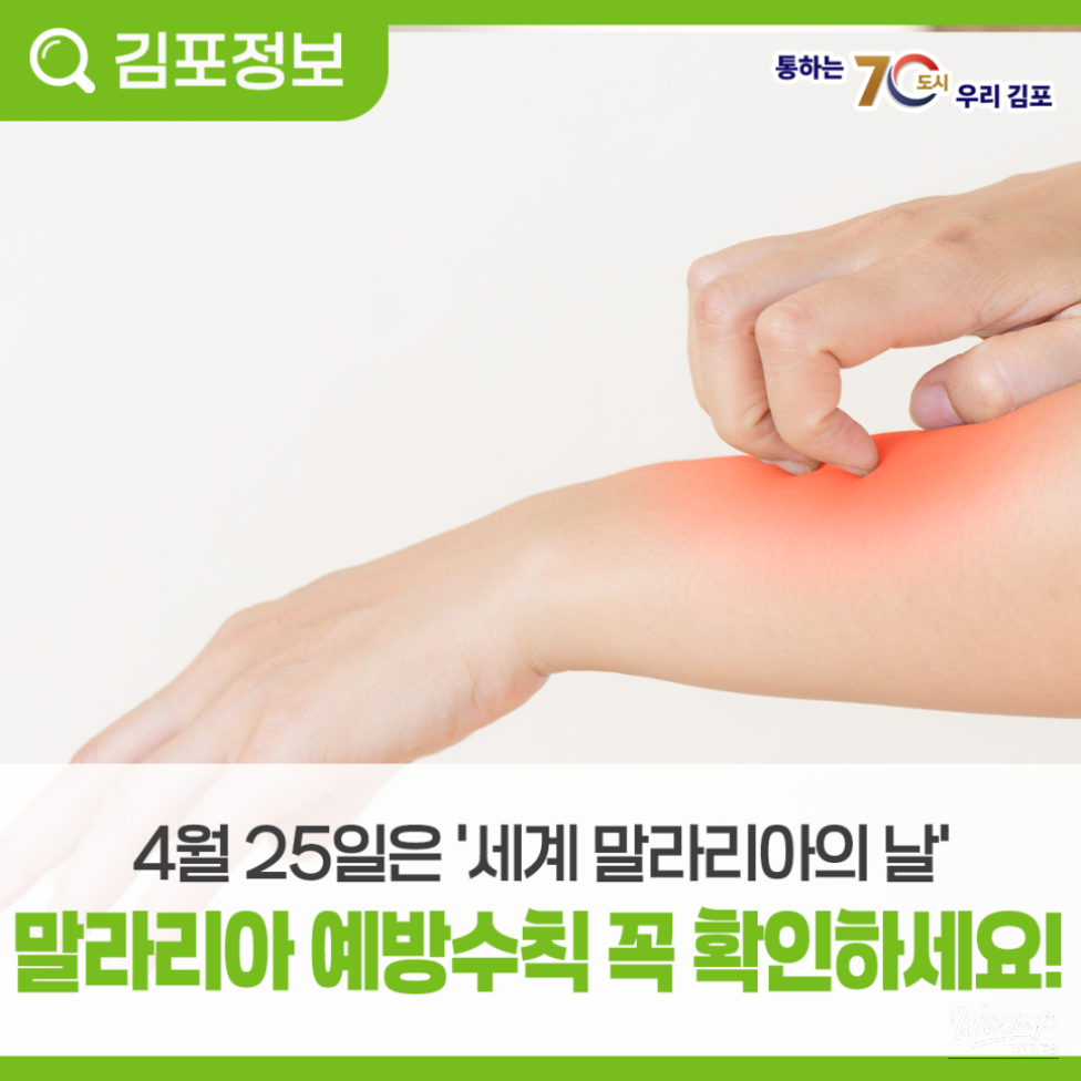 World Malaria Day: April 25th_08