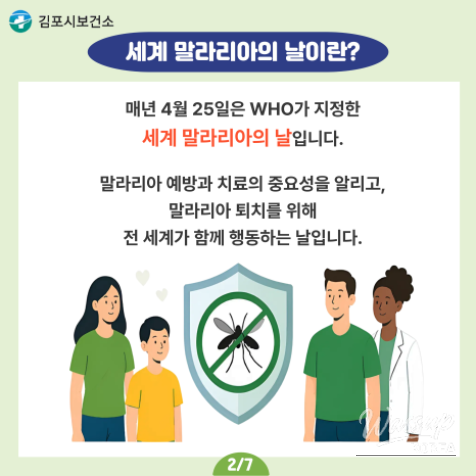 World Malaria Day: April 25th_02