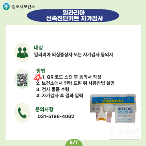 World Malaria Day: April 25th_06