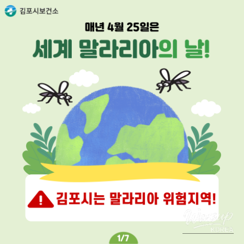 World Malaria Day: April 25th_01