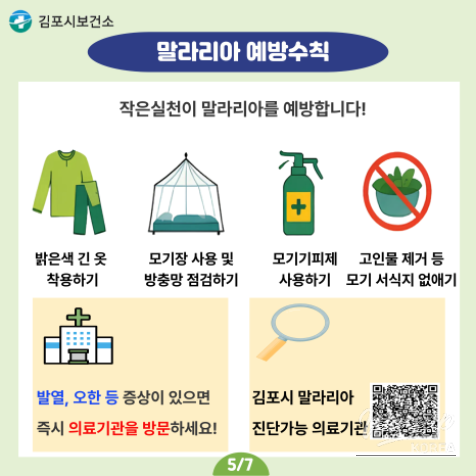 World Malaria Day: April 25th_05