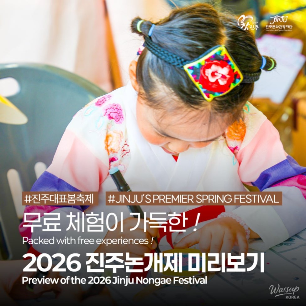 The 25th Jinju Nongae Festival: Where Tradition Meets Youth_01