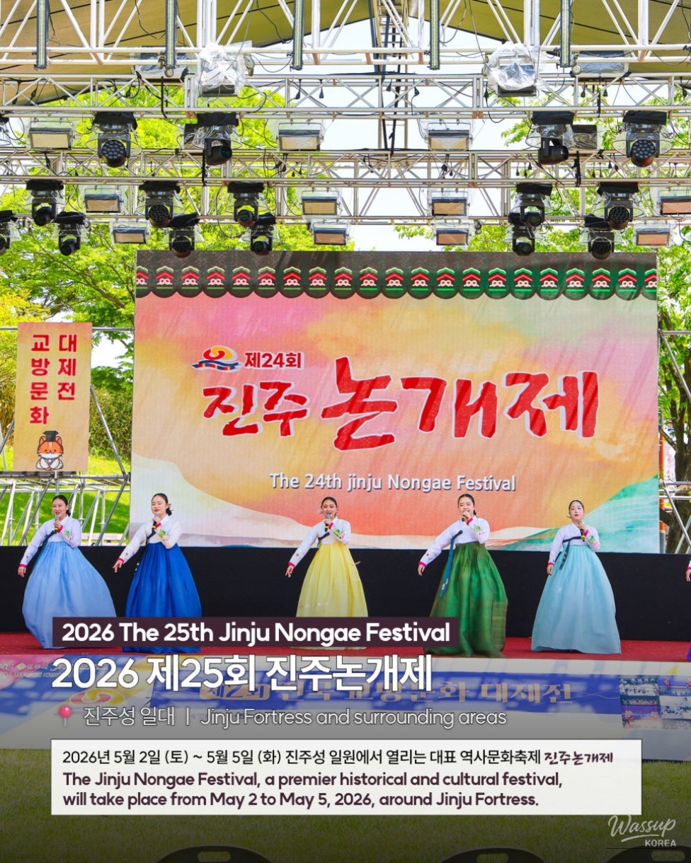 The 25th Jinju Nongae Festival: Where Tradition Meets Youth_02