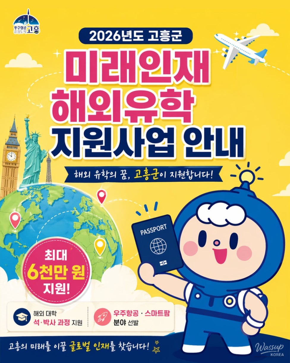 2026 Future Talent Overseas Study Support Program_03