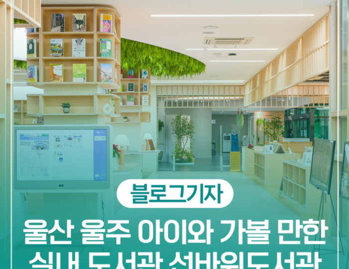 Exploring Uljuseonbawi Library: A Unique Cultural Space float