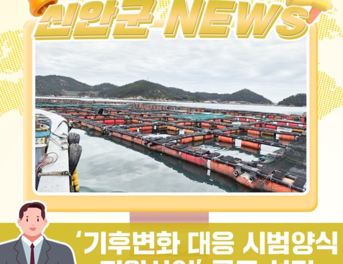 Shinan County's Response to Climate Change in Aquaculture float