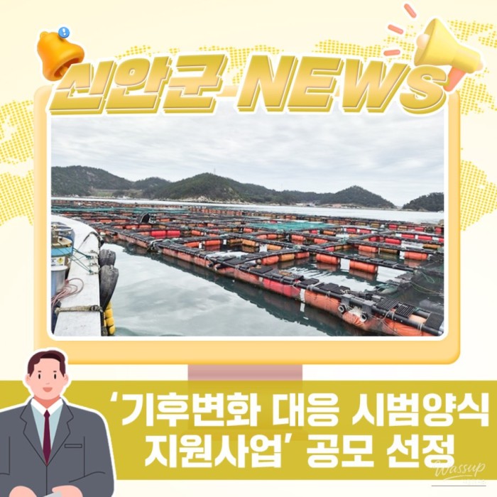 Shinan County's Response to Climate Change in Aquaculture3432