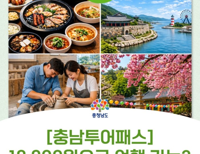 Discover the Charm of Chungnam with the 2026 Chungnam Tour Pass float