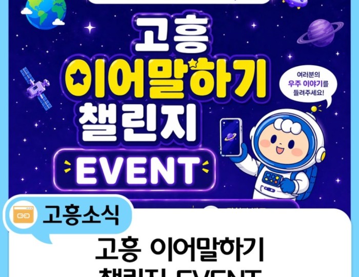 Share Your Story in Goheung: The Closest Space to Earth float