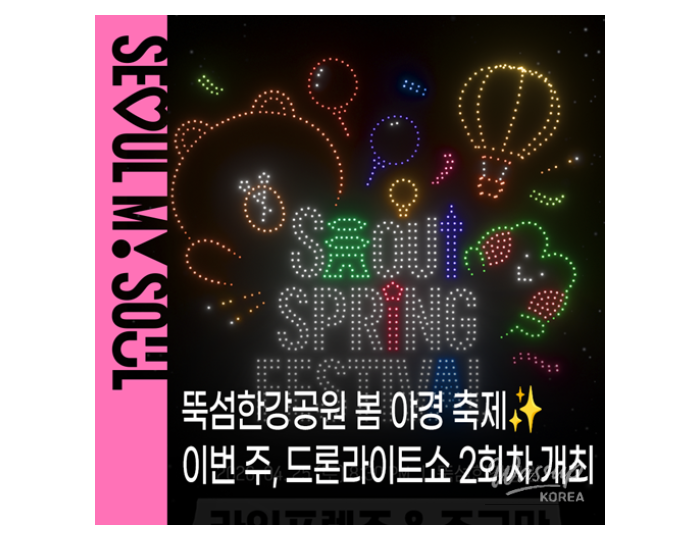 2026 Han River Drone Light Show: Experience the Magic float