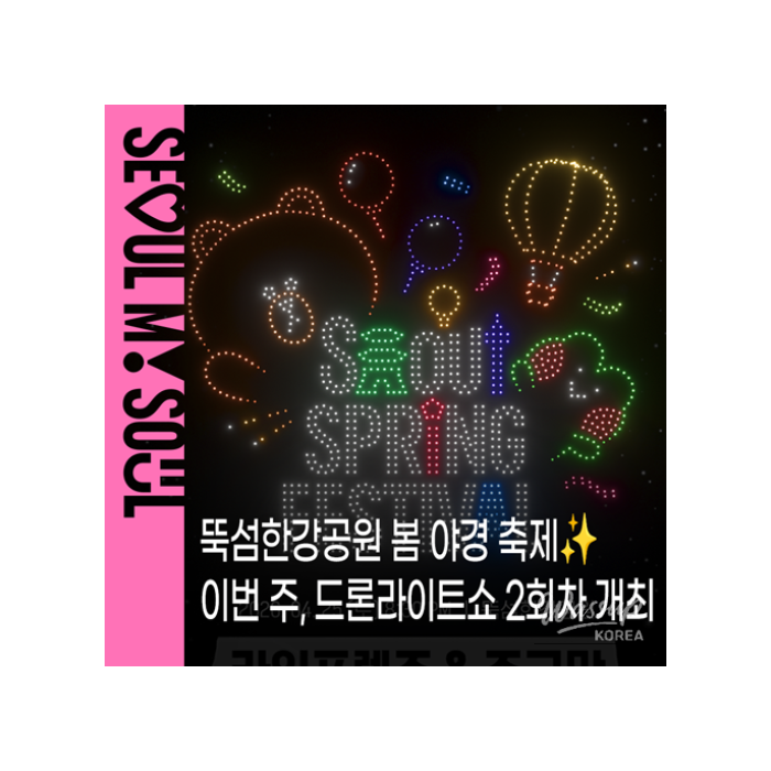 2026 Han River Drone Light Show: Experience the Magic1154