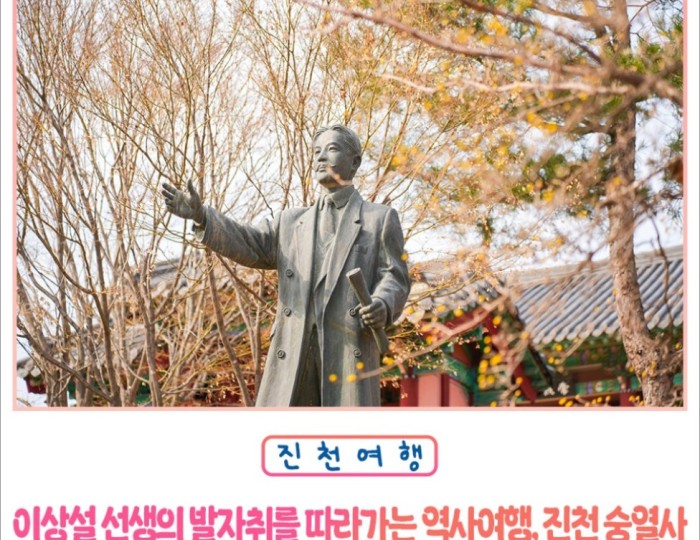 A Visit to Sungnyeolsa Shrine: Honoring the Legacy of Lee Sang-seol float