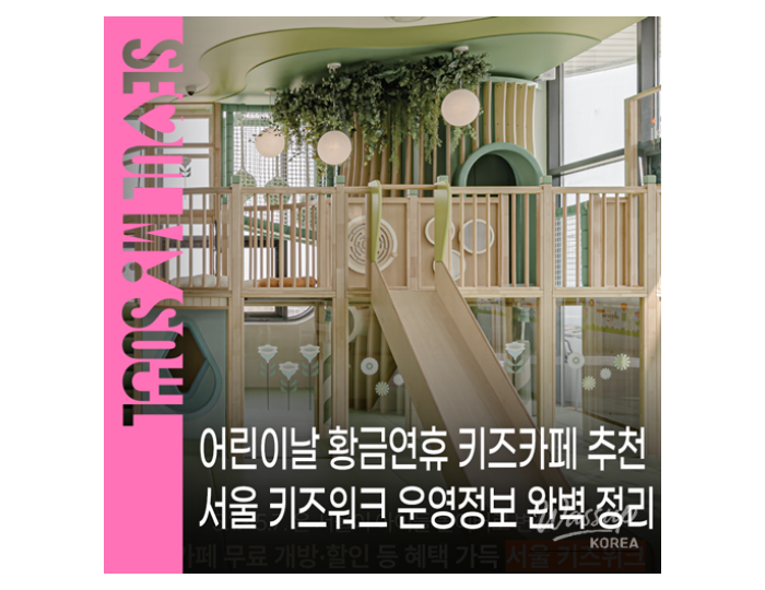 Seoul Kids Week: Celebrate Children's Day with Fun Activities float