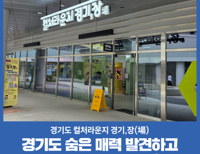 Discovering Culture at Gyeonggi Culture Lounge float