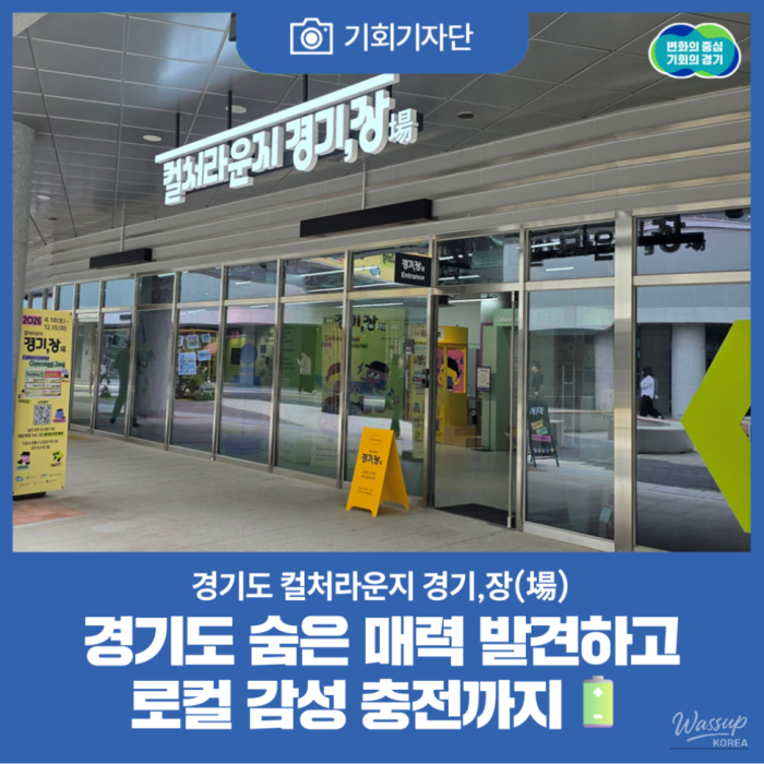 Discovering Culture at Gyeonggi Culture Lounge1699