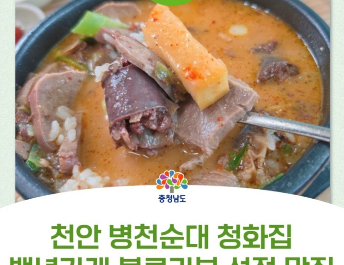 Exploring Cheonghwa House: A Must-Visit for Sundae Lovers in Cheonan float