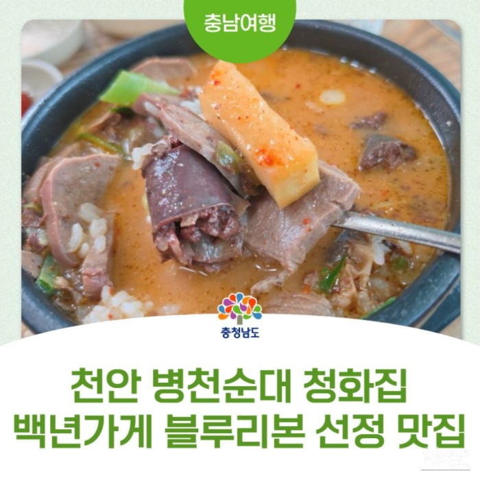 Exploring Cheonghwa House: A Must-Visit for Sundae Lovers in Cheonan3433