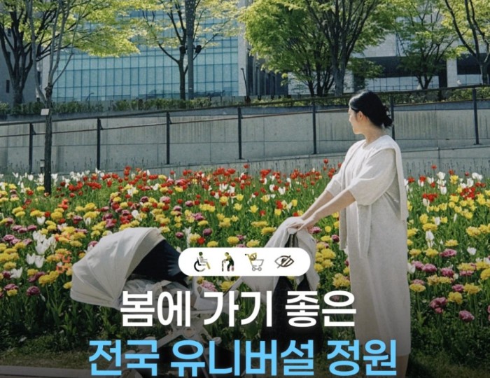 Spring Outings: Discovering Universal Gardens in Korea float