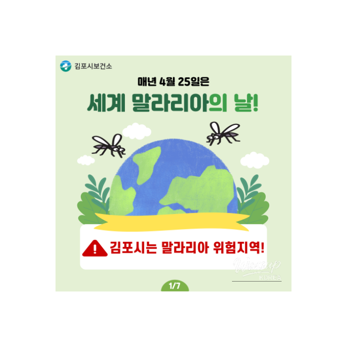 World Malaria Day: April 25th1155