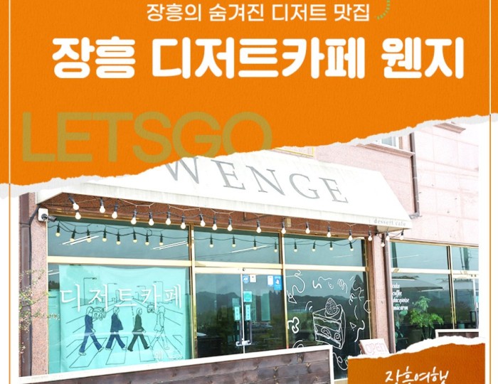 Discovering the Hidden Gem: Wenz Dessert Cafe in Jangheung float