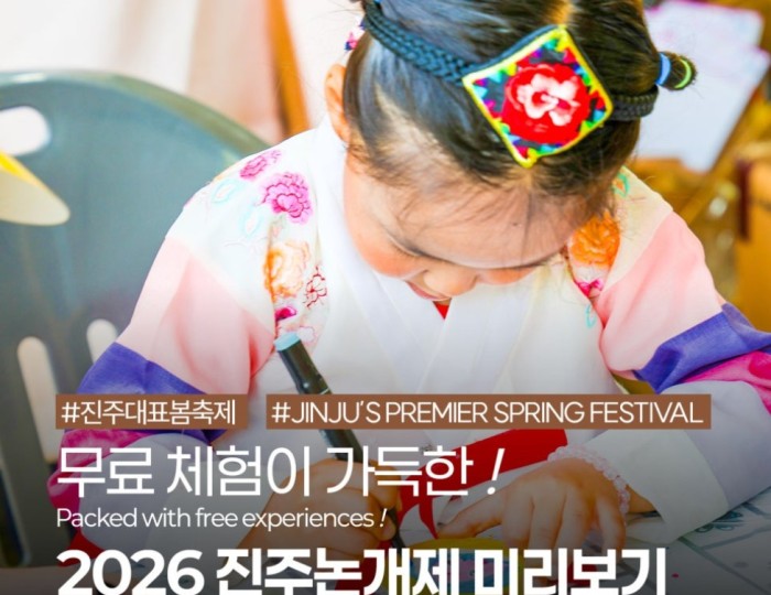 The 25th Jinju Nongae Festival: Where Tradition Meets Youth float