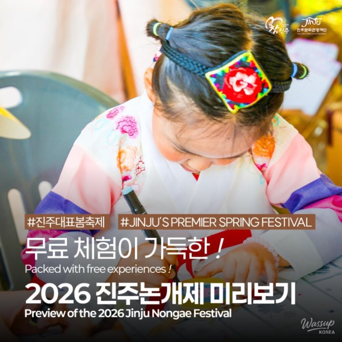 The 25th Jinju Nongae Festival: Where Tradition Meets Youth3429