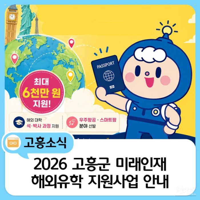 2026 Future Talent Overseas Study Support Program1704