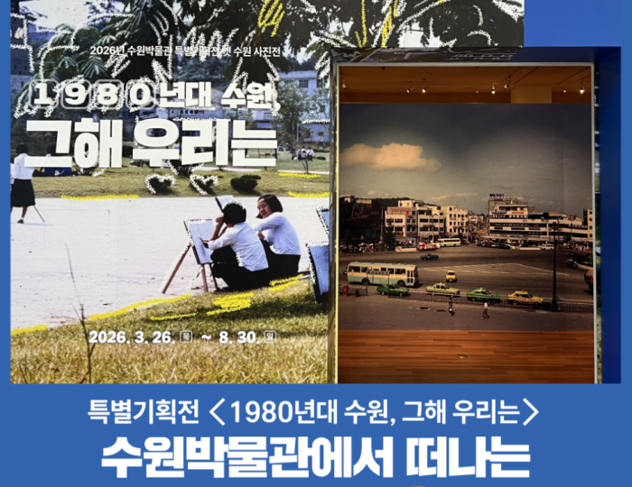 Exploring the History and Culture of Suwon Museum float