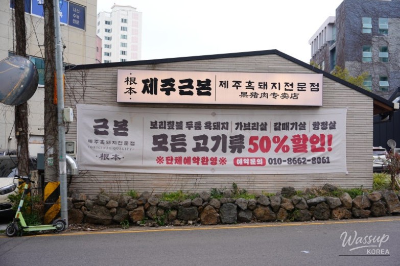 A Culinary Adventure in Jeju: The Best Black Pork Restaurants_03