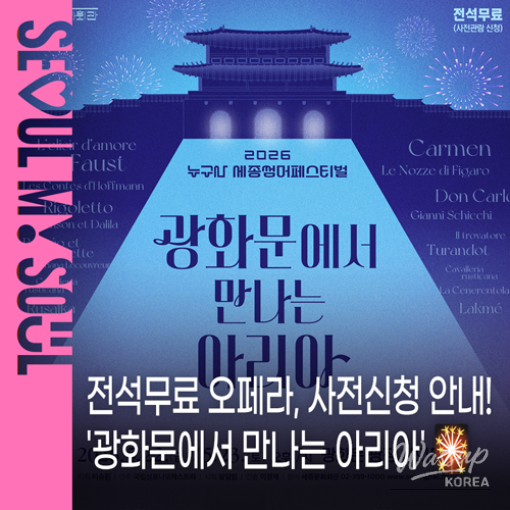 Free Opera Performance in Gwanghwamun: 'Aria at Gwanghwamun'_01