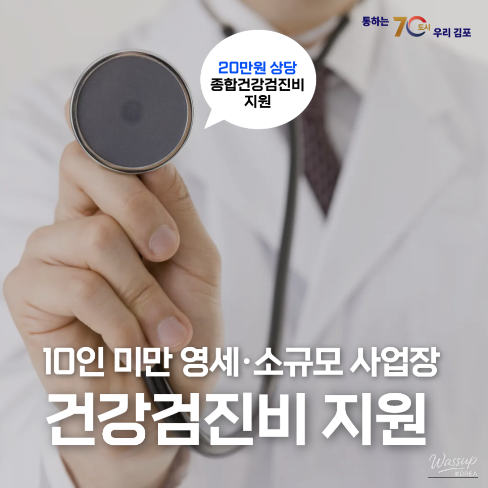 Support for Health Checkup Costs for Workers in Small Businesses_01