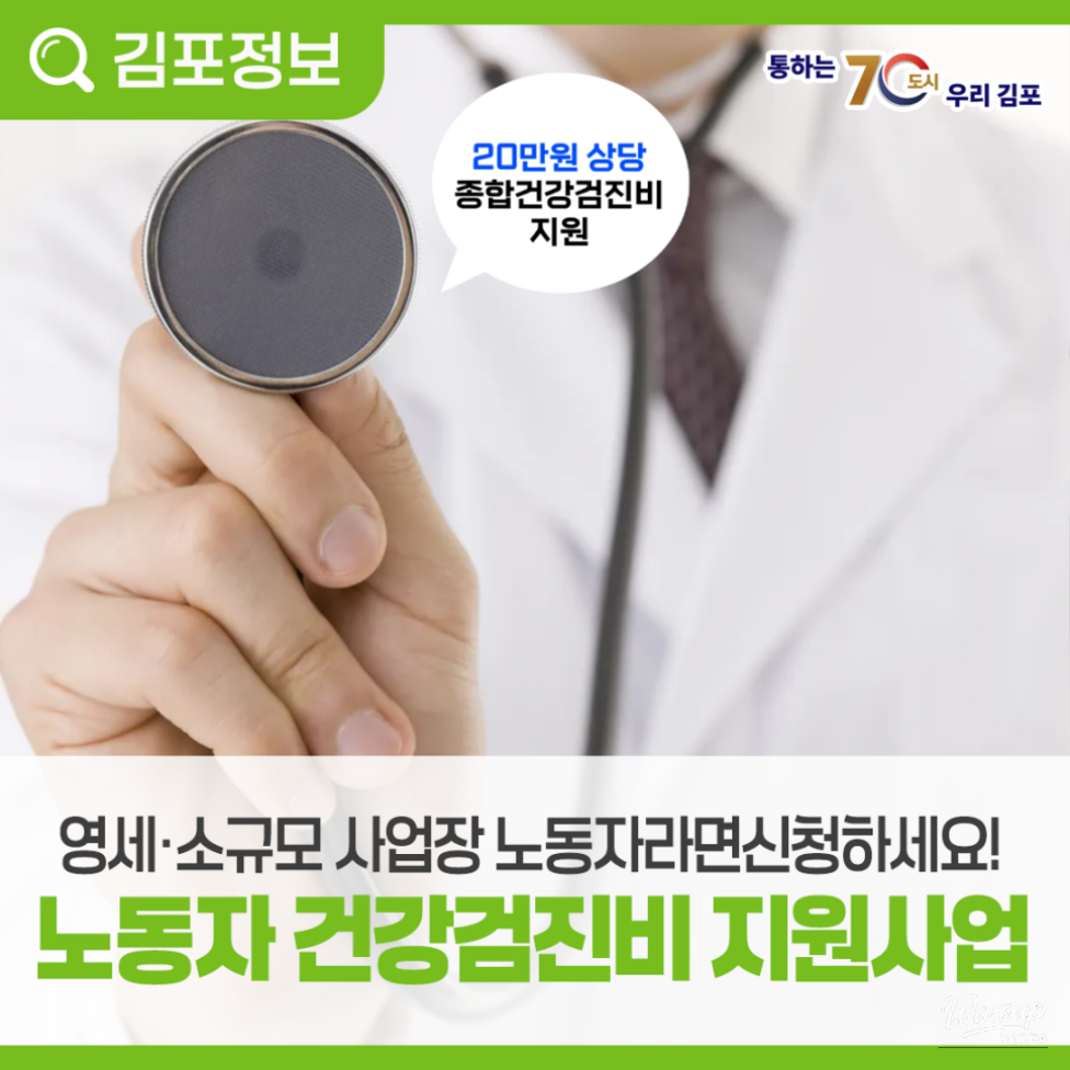 Support for Health Checkup Costs for Workers in Small Businesses_05