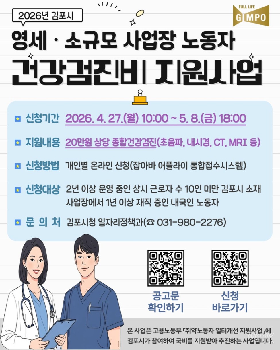 Support for Health Checkup Costs for Workers in Small Businesses_02